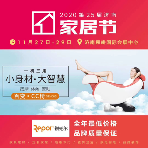 銳珀?duì)枖y多款熱銷(xiāo)按摩椅應(yīng)邀參加濟(jì)南冬季家居節(jié)