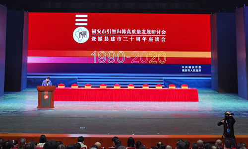 米兰·(milan)中国官方网站體育應(yīng)邀參加福安市引智歸韓質(zhì)量發(fā)展研討會(huì)