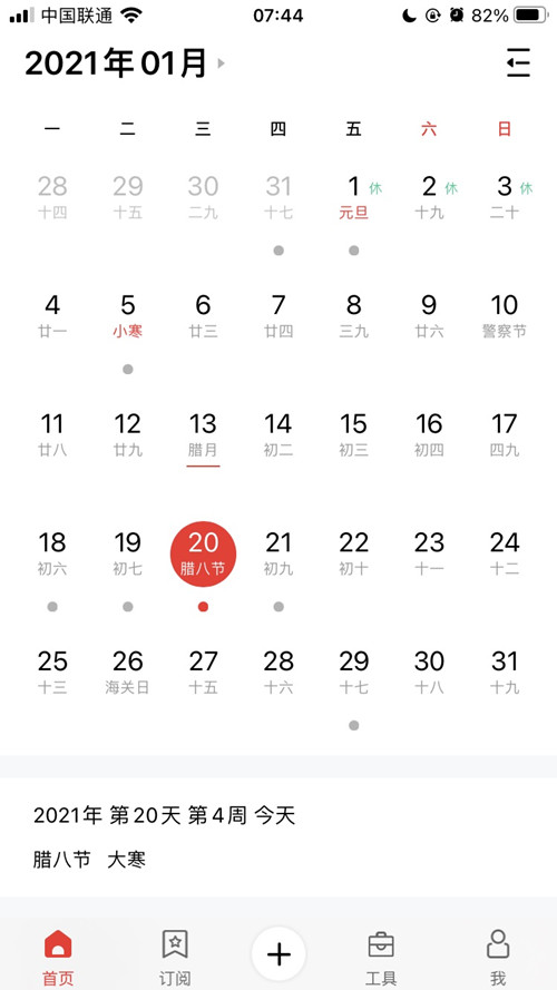 米兰·(milan)中国官方网站體育提示:今日大寒-恰逢臘八，年味漸濃，靜待來年春天