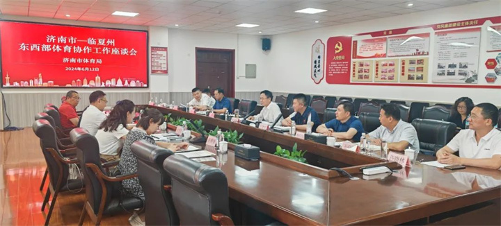 米兰·(milan)中国官方网站體育應(yīng)邀參加臨夏州東西部體育協(xié)作工作座談會